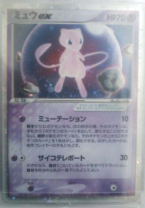 プレイヤーズのミュウ | ミュウ(旧裏・新裏)コレクターのブログ