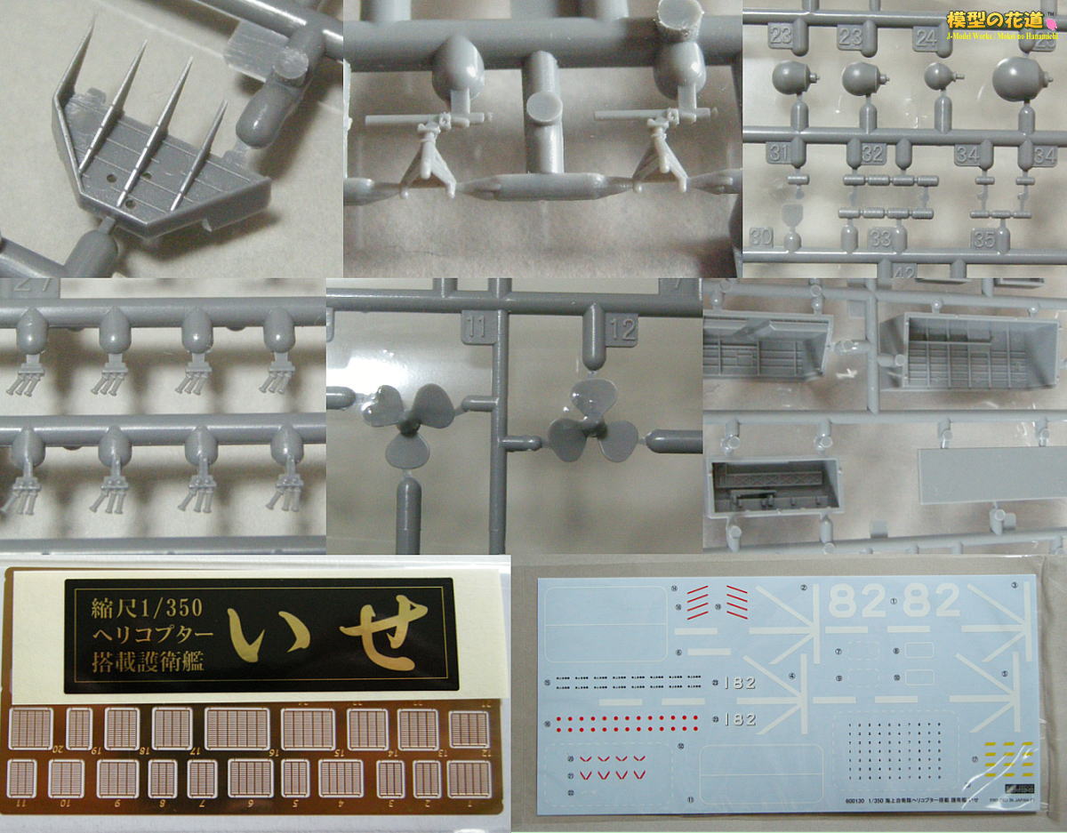 フジミ 1/350 DDH-182 ヘリコプター護衛艦いせ レビュー | 模型の花道