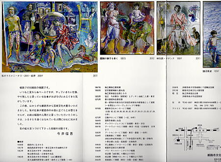 今井信吾 展／姫路市文化センター | 絵描きの事務屋さん！