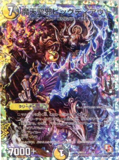 デュエルマスターズ】DMD-14「スーパーデッキOMG 逆襲のイズモと聖邪神