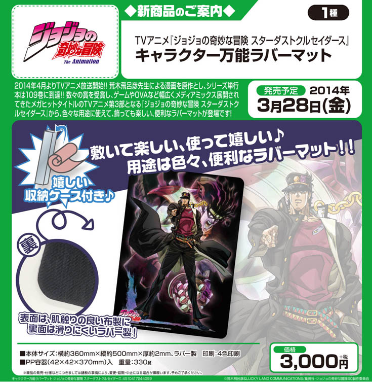 プレイマット】「ジョジョの奇妙な冒険 スターダストクルセイダース