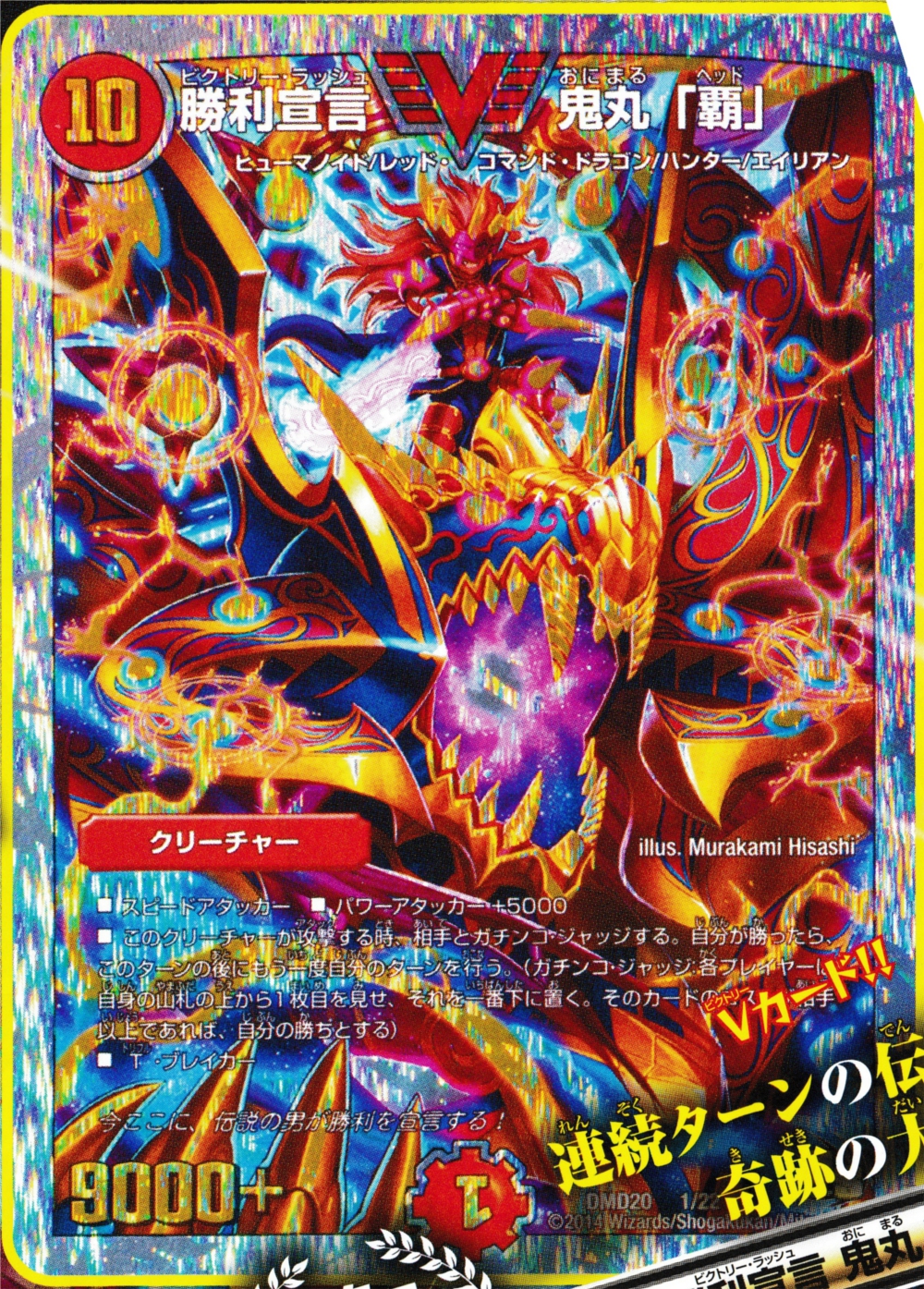 デュエルマスターズ】DMD-20 スーパーVデッキ「勝利の将龍剣