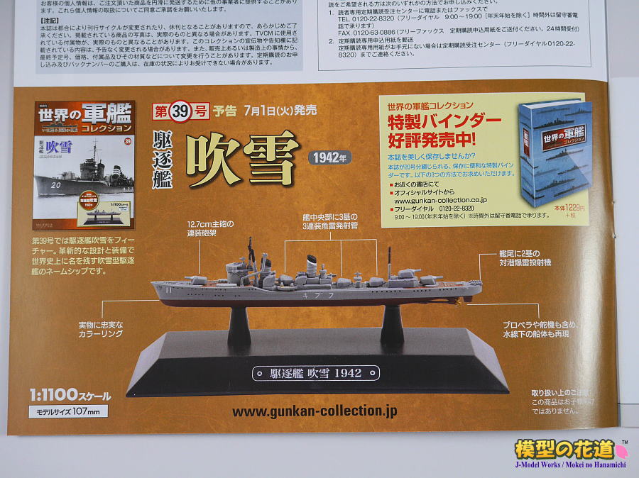 隔週刊 世界の軍艦コレクション 第38号 空母イントレピッド レビュー