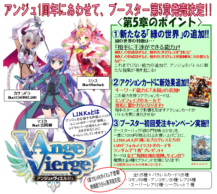 TCG】アンジュ・ヴィエルジュ1周年！サインカードを必ず封入した