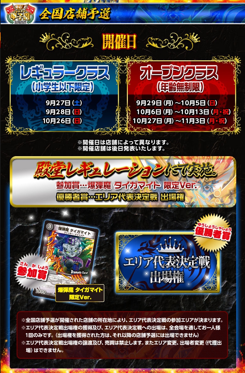 エリア大会スリーブ 勝1グランプリ デュエマ甲子園 デュエルマスター