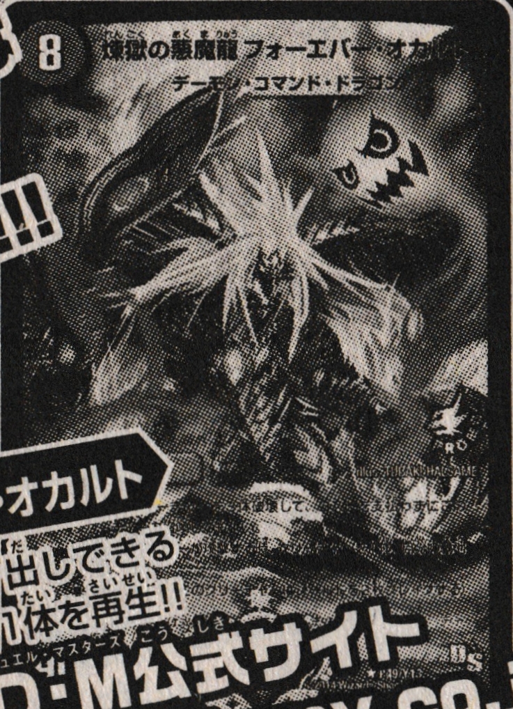 デュエルマスターズ】次期DR優勝者賞は「煉獄の悪魔龍フォーエバー