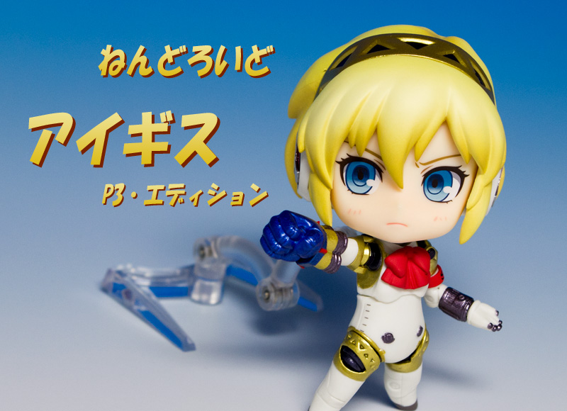 シャドウ制圧戦闘用ロボのねんどろであります！ ～ ねんどろいど