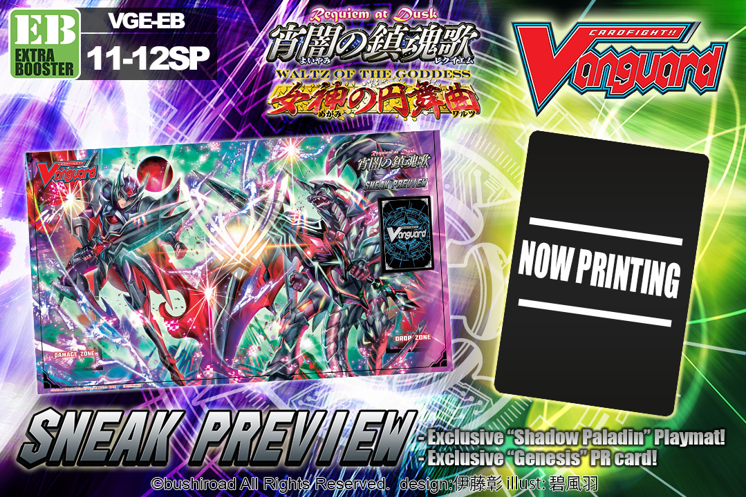 ヴァンガード】英語版EBスペシャルプレビュー大会景品に「撃退者