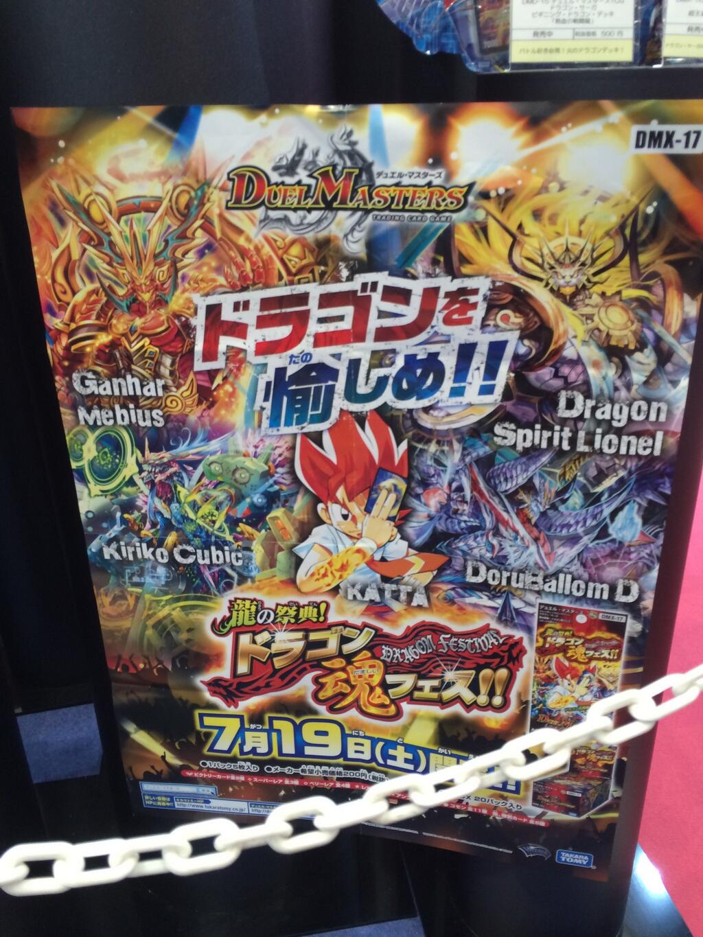 デュエルマスターズ】DMX-17「龍の祭典!ドラゴン魂フェス!!」パック