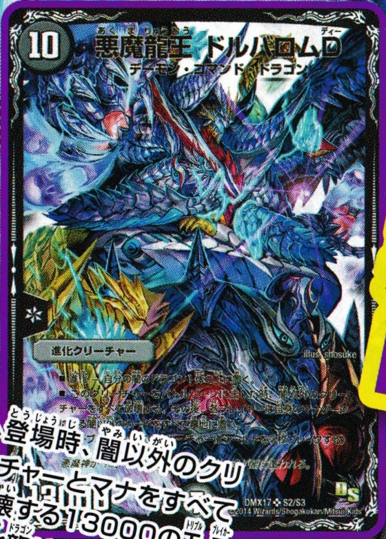 デュエルマスターズ】DMX-17「龍の祭典!ドラゴン魂フェス!!」収録