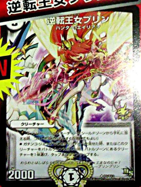 デュエルマスターズ】次のDR優勝プロモは「逆転王女プリン」限定版に