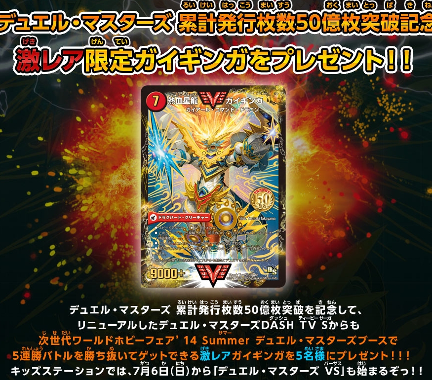 熱血星龍ガイギンガプロモ