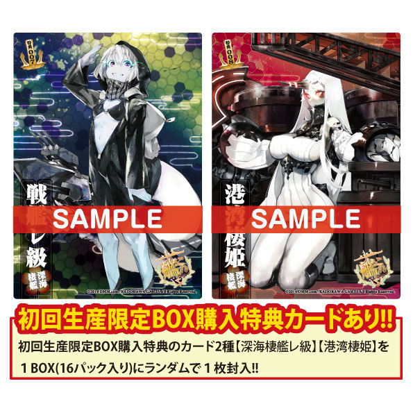 トレカ】艦これ「艦娘クリアカードこれくしょんガム Part3」10月発売