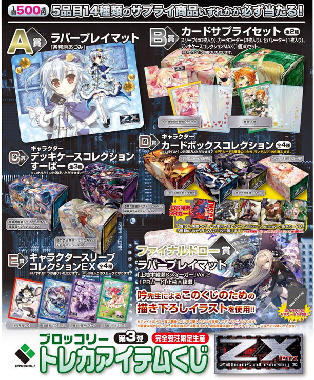 Z/X】「トレカアイテムくじ Z/X 第3弾」が9月発売 描き下ろし「上柚木