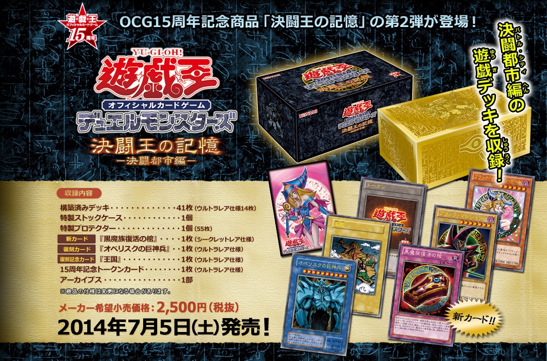 新品 遊戯王 デュエリストパック 決闘都市編 王の記憶編 疾風の