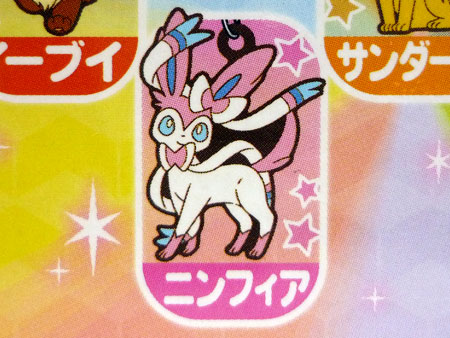 イーブイフレンズ ポケモン ラバーストラップコレクション ニンフィア