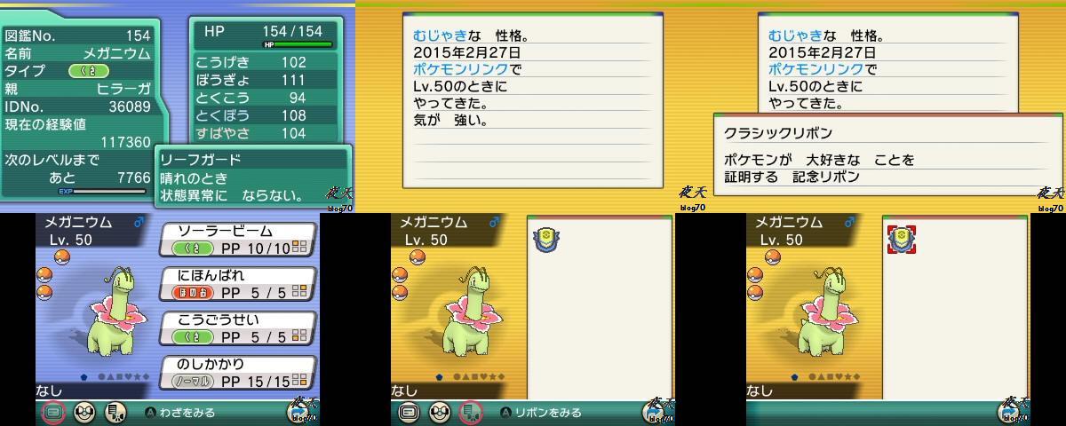 ポケモンバンク』のボックスにアクセスして、隠れ特性のジョウト御三家