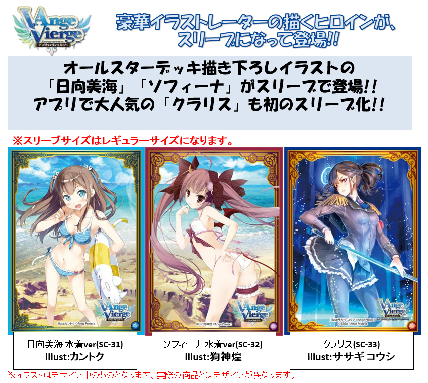 サプライ】アンジュ・ヴィエルジュから「日向美海 水着Ver