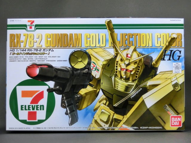 セブン-イレブン限定「HG 1/144 RX-78-2 ガンダム『ゴールド