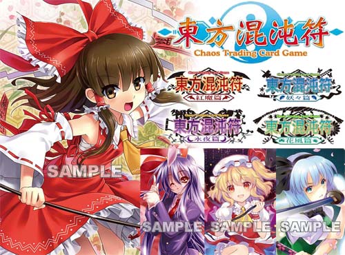 Chaos】エクストラブースター「OS:東方混沌符 ～特別篇～」全カード