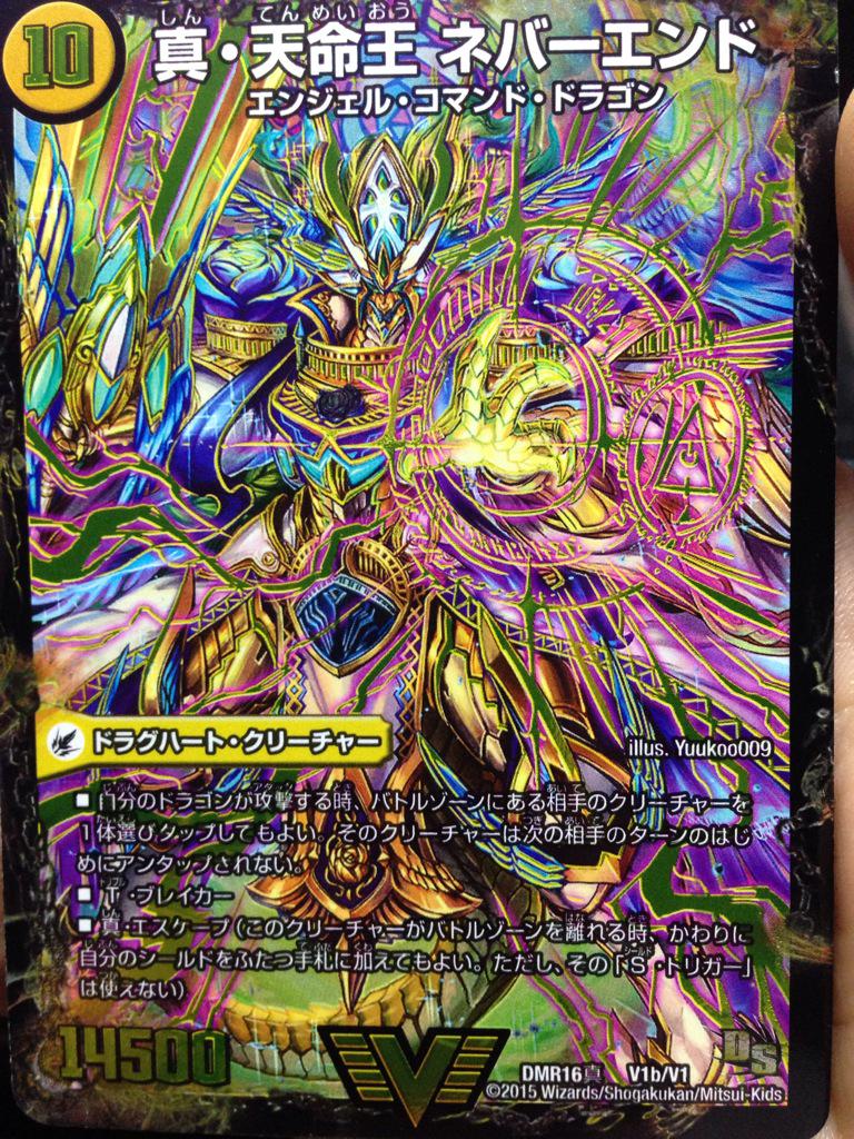 デュエルマスターズ】DMR-16真「超戦ガイネクスト×真」実物カード画像