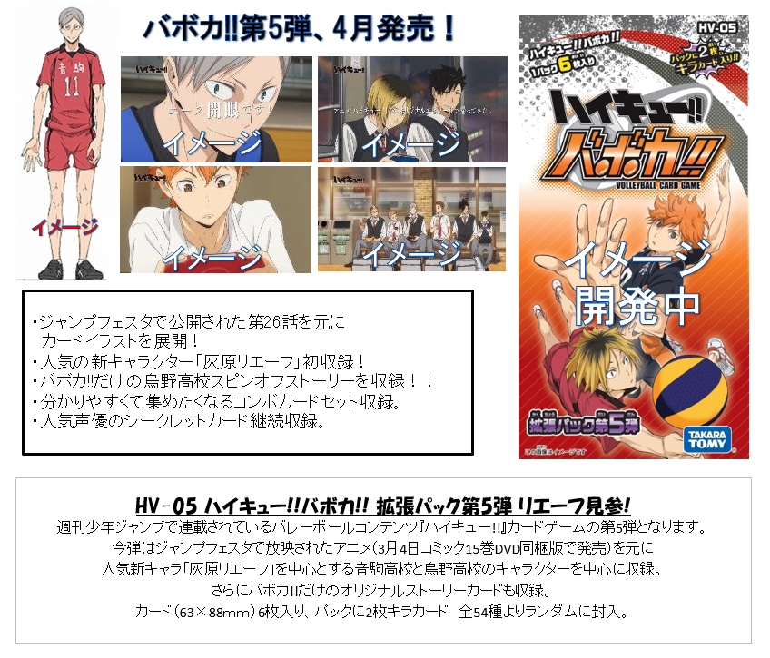 TCG】サインカードやオリジナルストーリーカードも収録 「ハイキュー