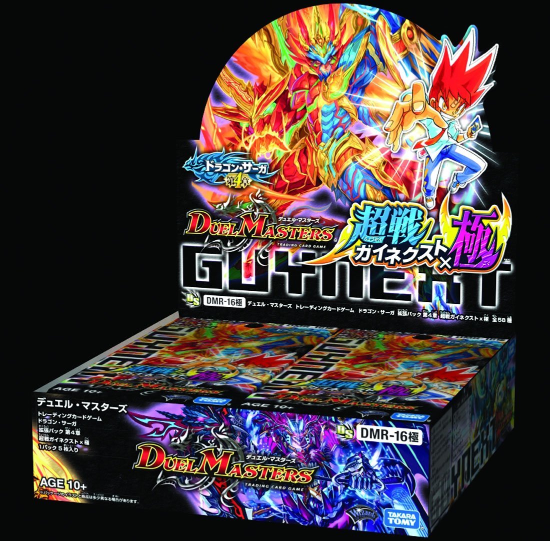 デュエルマスターズ】DMR-16極「超戦ガイネクスト×極」・DMR-16真「超