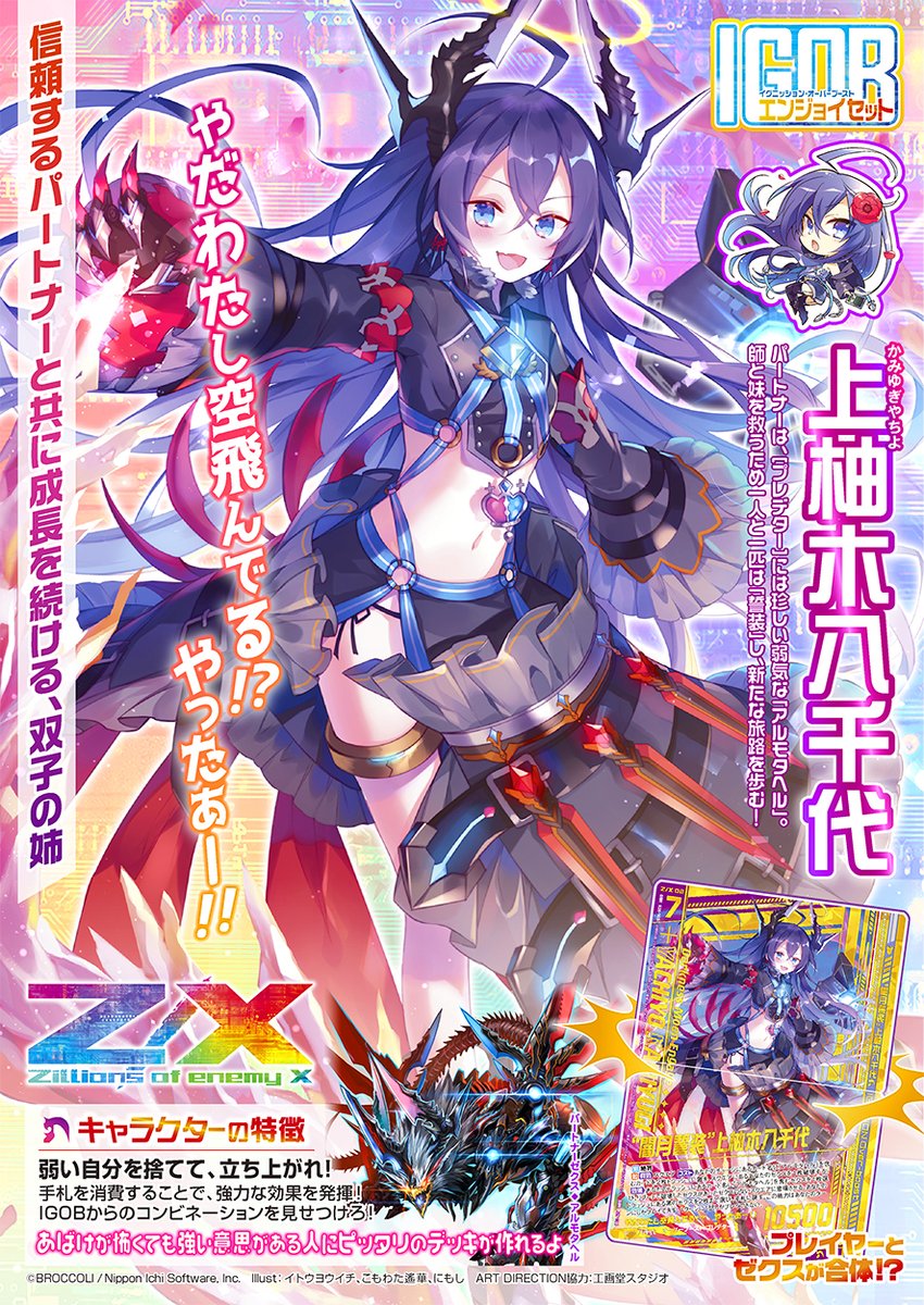 Z/X】IGOBエンジョイセット「上柚木八千代」＆「倉敷世羅」が