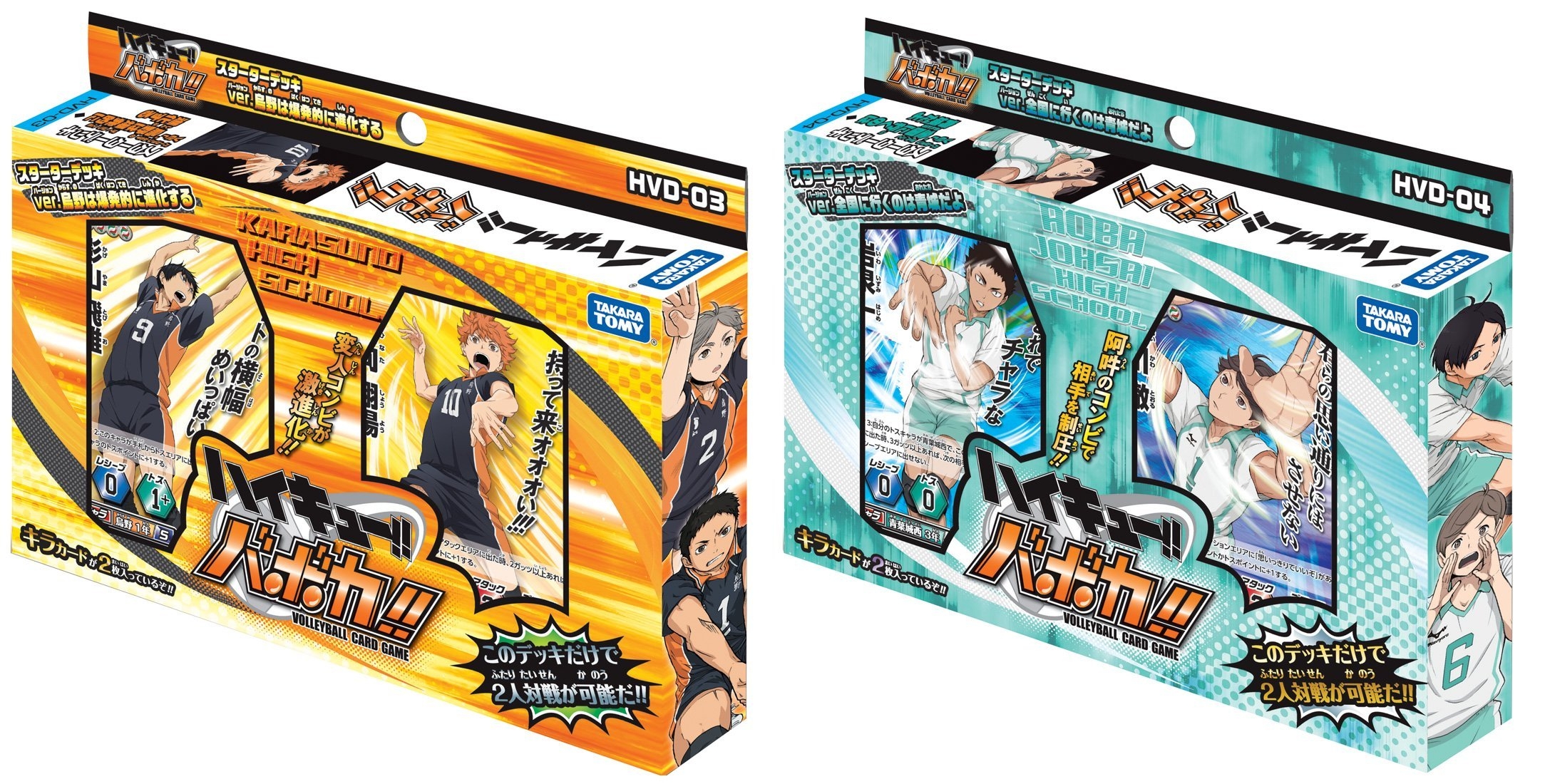TCG】「ハイキュー！！ バボカ！！」新スターターデッキ「烏野は爆発的