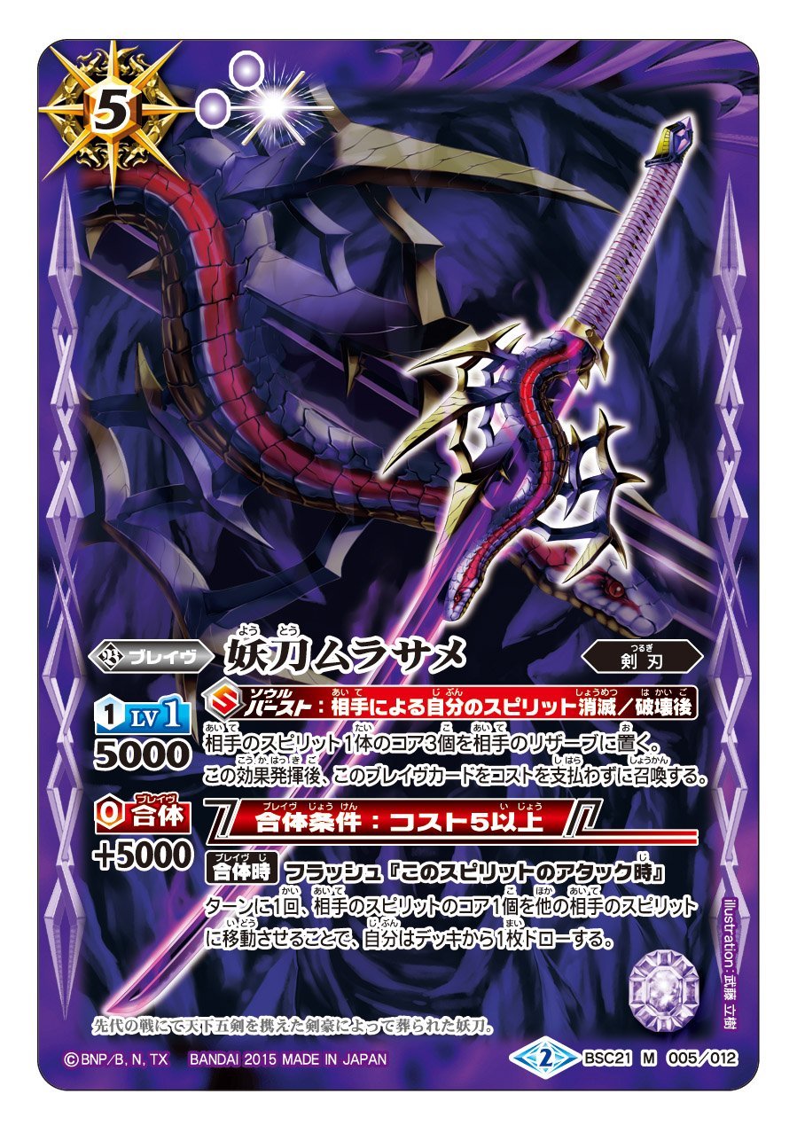 バトスピ】「バトルスピリッツ オールキラブースター 名刀コレクション