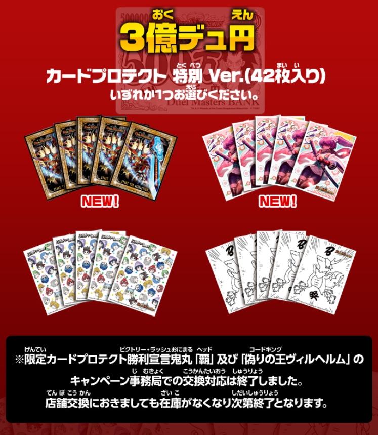 デュエルマスターズ】デュ円キャンペーン景品に「爆熱血 ロイヤル