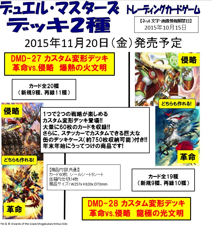 デュエルマスターズ】カスタム変形デッキ 革命vs.侵略「爆熱の火文明