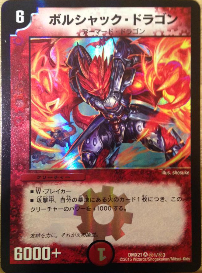 デュエルマスターズ】DMX-21「マスターズ・クロニクル・パック 英雄