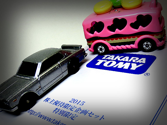 株主優待限定トミカ2015 2台セット (日産スカイライン 2000GT-R(KPGC10