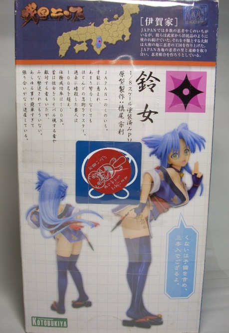 No.97 戦国ランス 鈴女 | ケンザウルスのフィギュア日誌