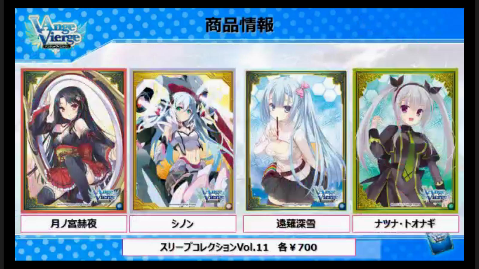 TCG】アンジュ・ヴィエルジュ第10章「零が示す真実」新規イラストや