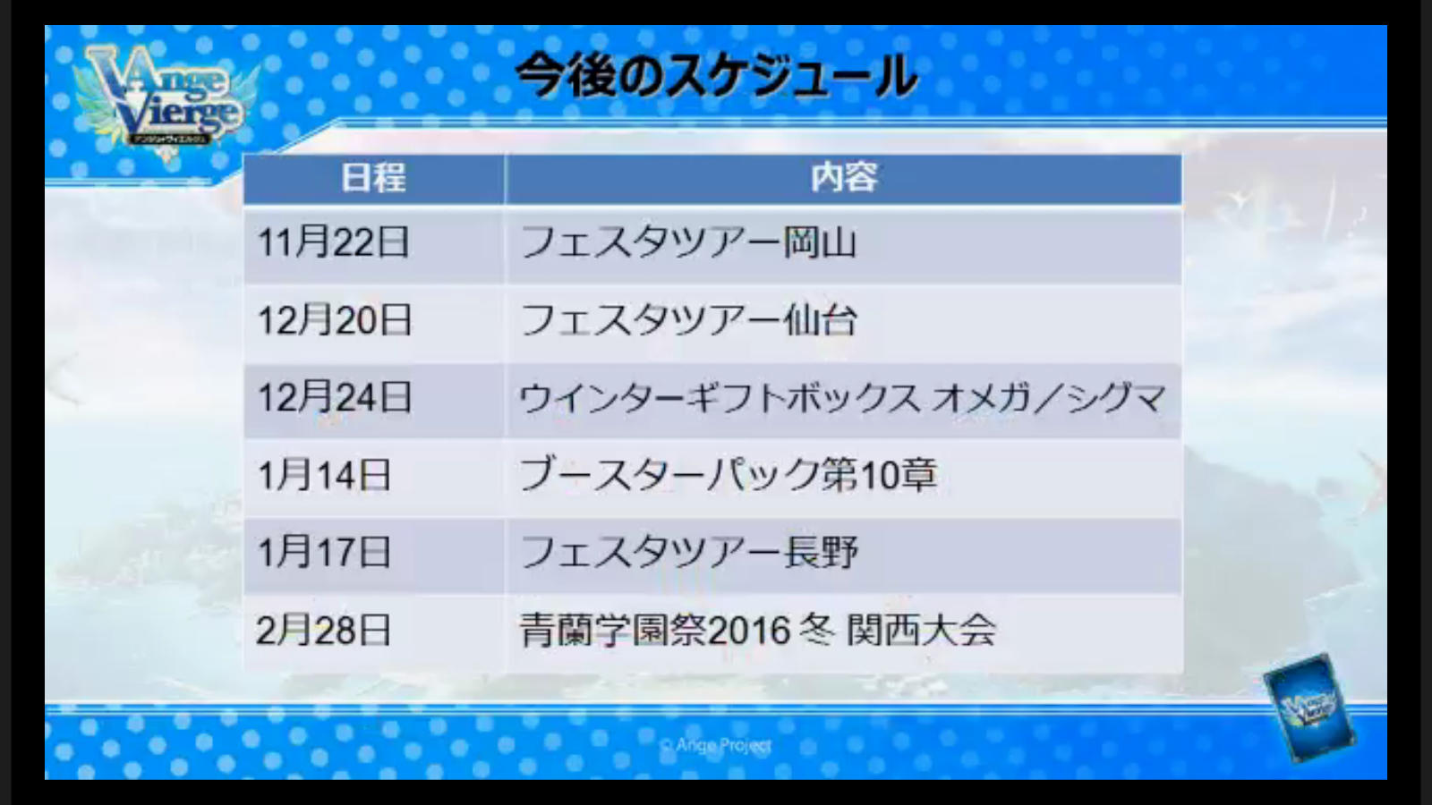TCG】アンジュ・ヴィエルジュ第10章「零が示す真実」新規イラストや