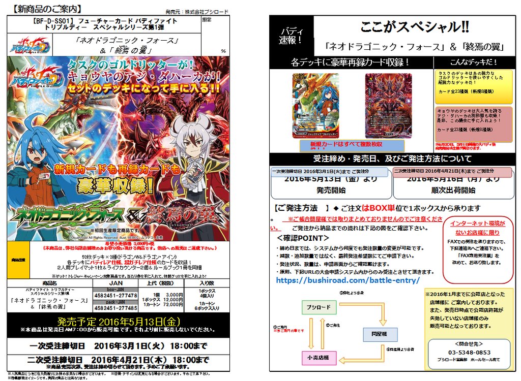 バディファイト】スペシャルシリーズ第1弾「ネオドラゴニック