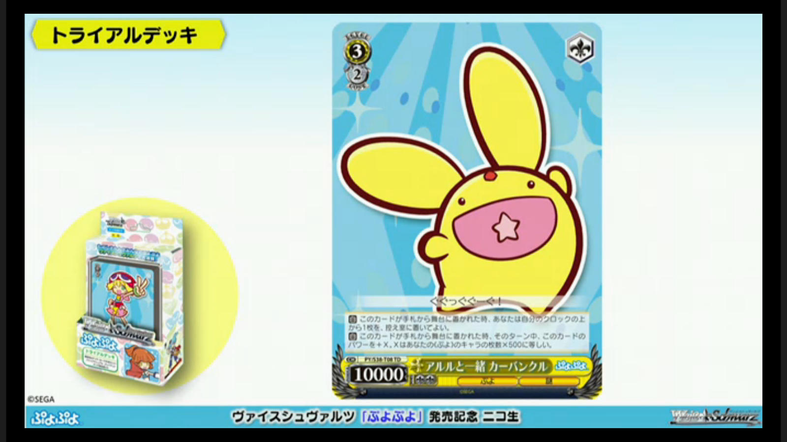 WS】ヴァイスシュヴァルツに新たな色「紫」が登場、収録カード情報や