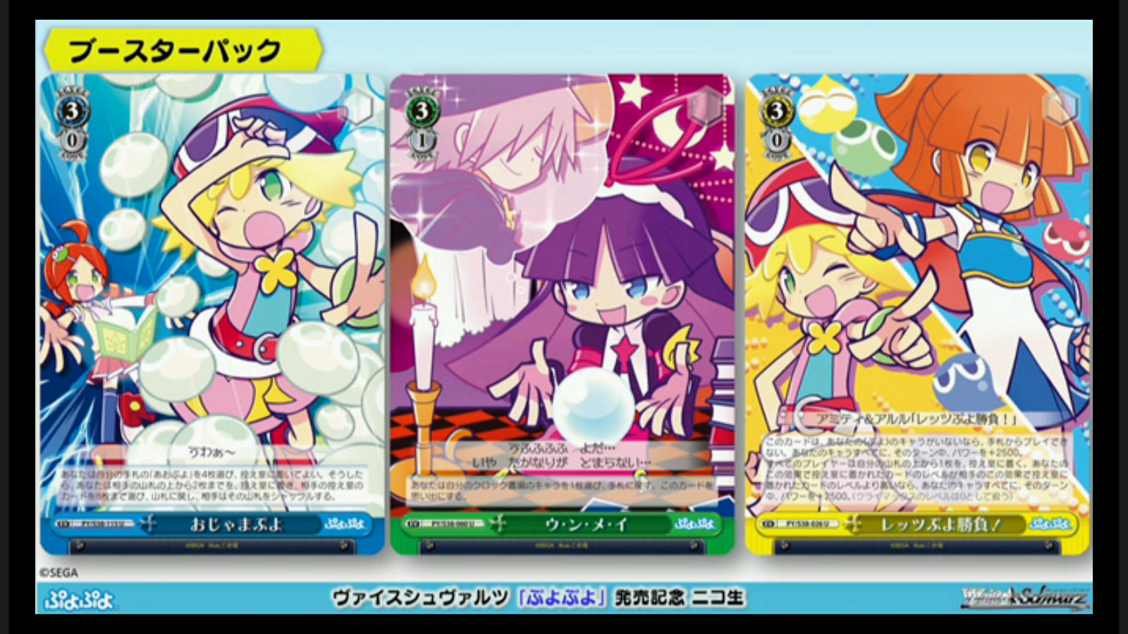 WS】ヴァイスシュヴァルツに新たな色「紫」が登場、収録カード情報や