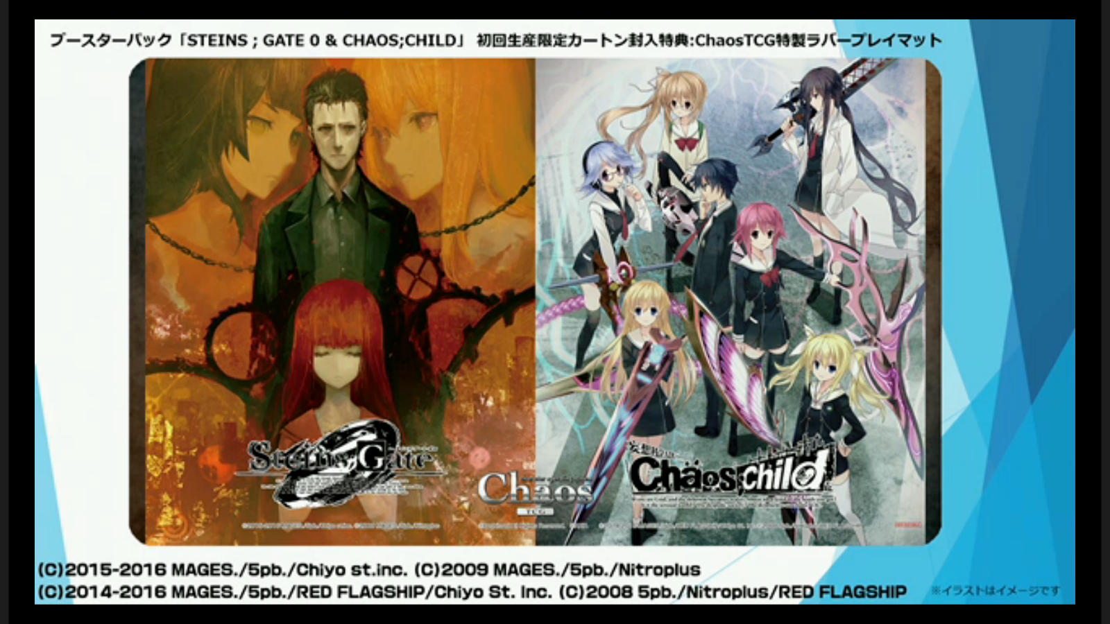 Chaos】「新妹魔王の契約者」「STEINS;GATE 0&CHAOS;CHILD」「蒼の彼方