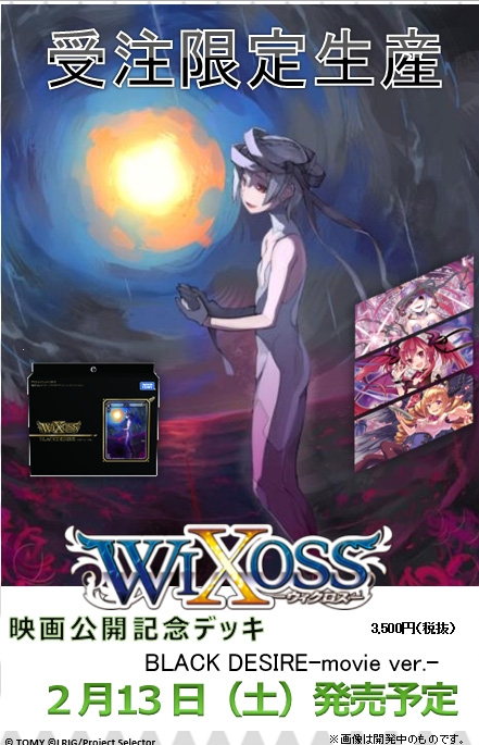 WIXOSS】映画公開記念デッキ「ホワイト ホープ -movie ver