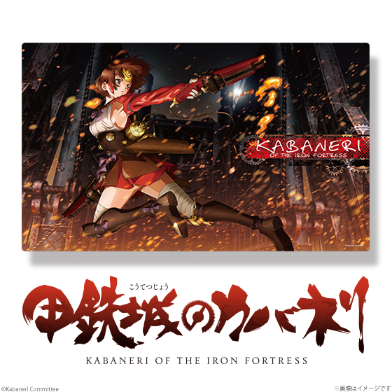 プレイマット】アニメ「甲鉄城のカバネリ」から「無名」「無名＆鰍＆侑