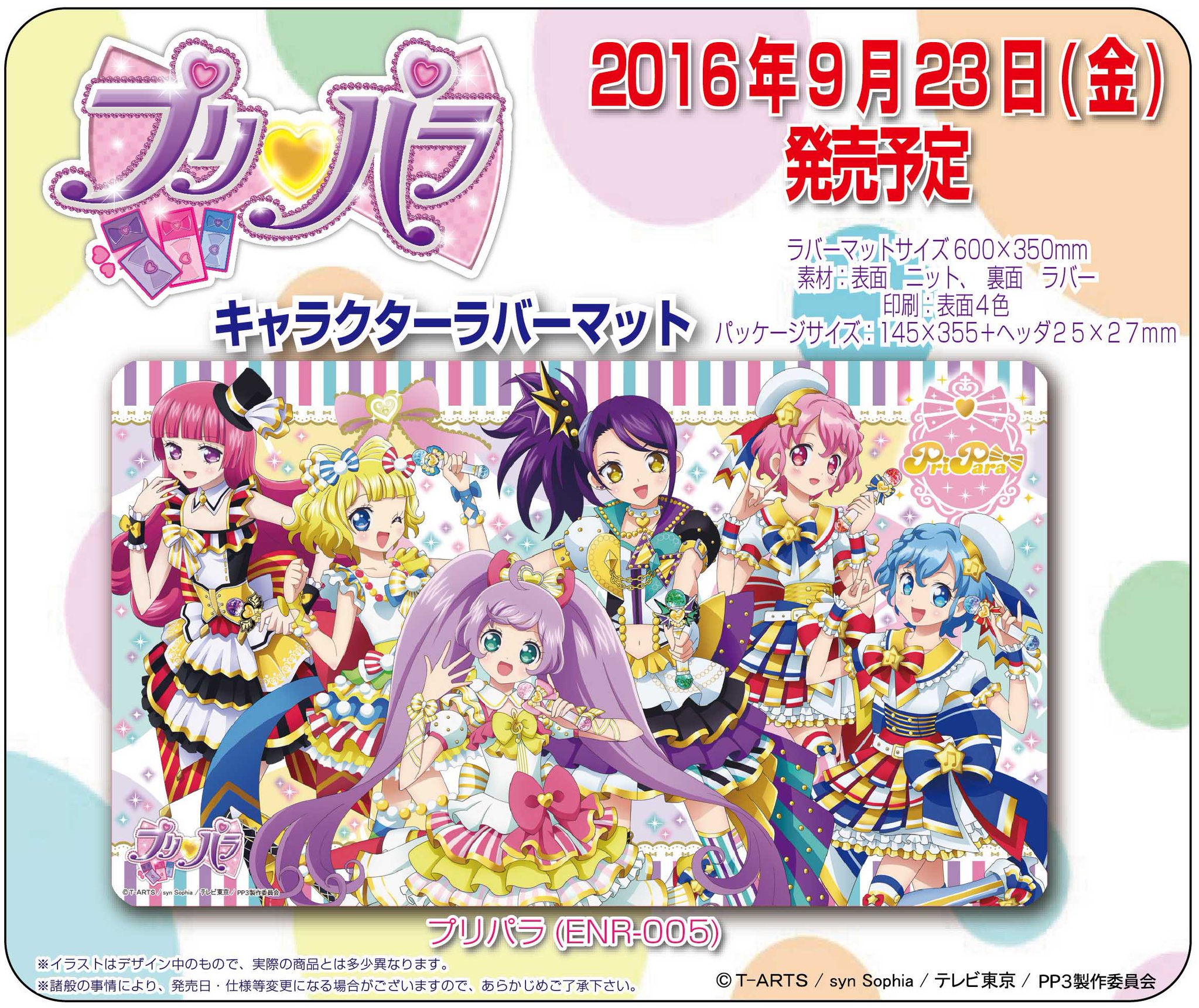 プレイマット】エンスカイから「プリパラ」ラバープレイマットが発売
