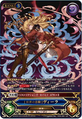 グラブルTCG】「グランブルーファンタジー トレーディングカードゲーム