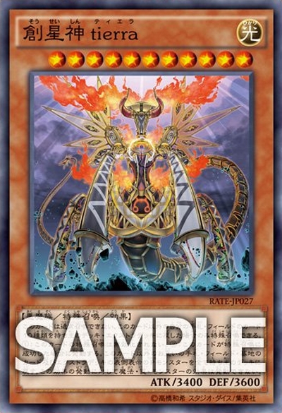 遊戯王OCG】「レイジング・テンペスト」に『創星神 tierra』が新規収録