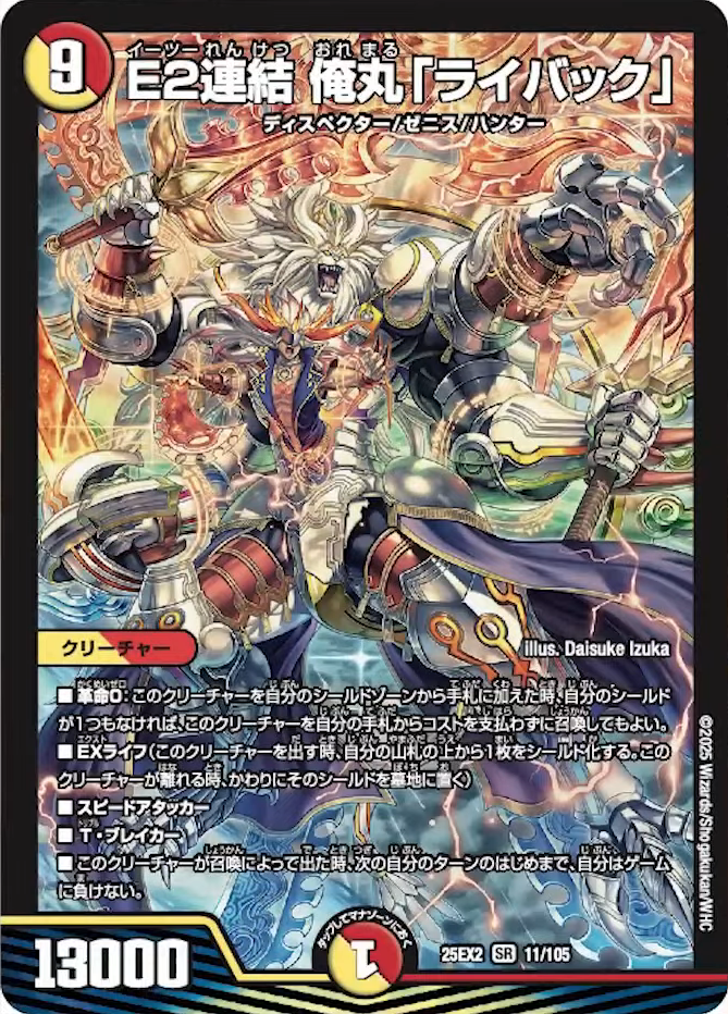 判明カードまとめ】王道vs邪道 デュエキングWDreaM 2025 収録カード