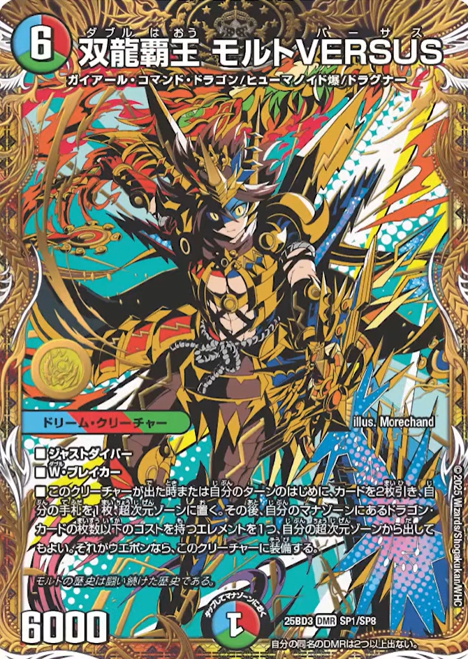 デュエルマスターズ】「ドリーム英雄譚デッキ グレンモルトの書」の