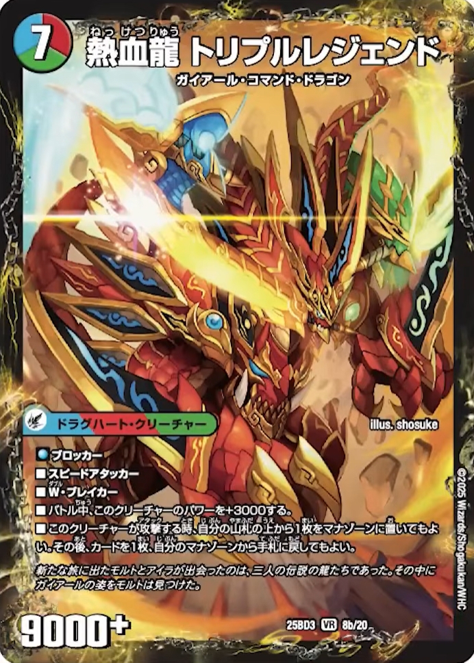 デュエルマスターズ】「ドリーム英雄譚デッキ グレンモルトの書」の