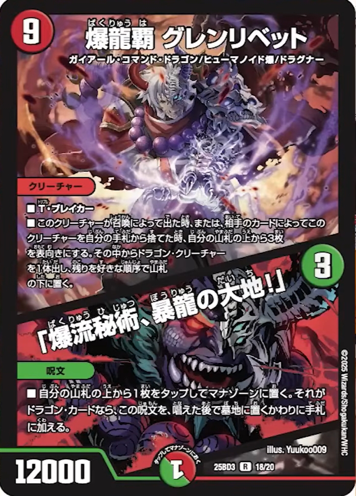 デュエルマスターズ】新カード『伝説龍覇 グレンアイラ』『伝説事変